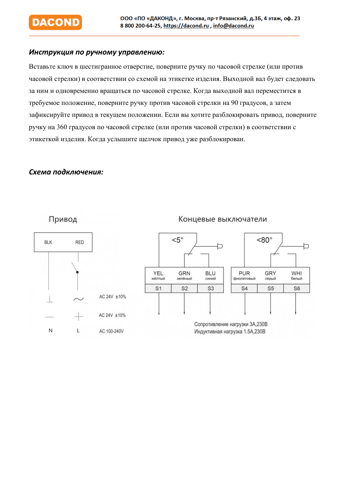 Электропривод DACOND DAC-BLF24-10T (10 Н·м, 24 В, для ОЗК, с пружиной, термоэлемент 72 °C)