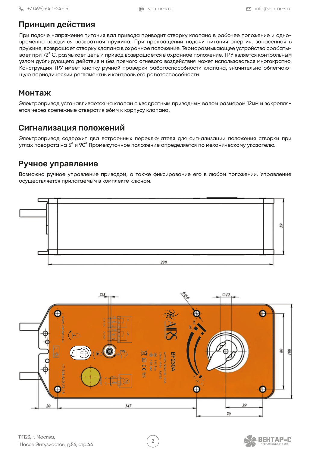 Электропривод AIRS BF230A-T