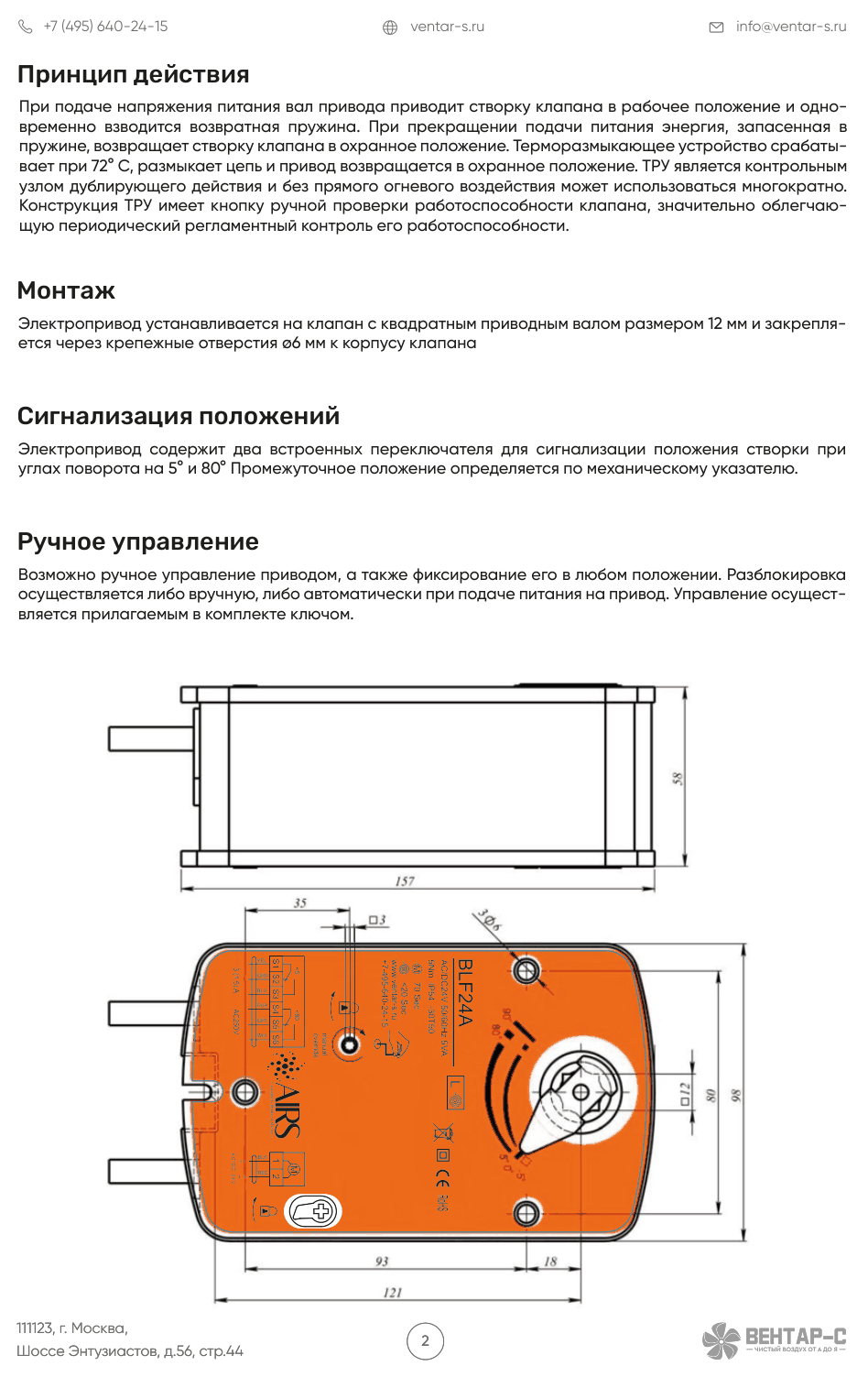 Электропривод AIRS BLF24A-T