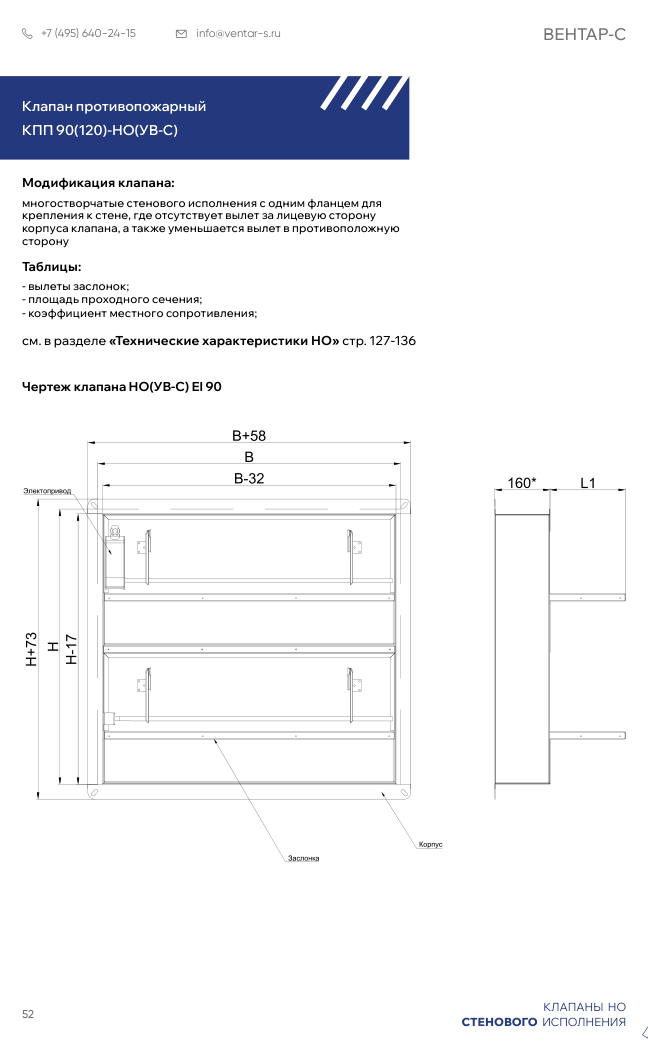 Клапан противопожарный КПП 90(120)-НО(УВ-С)