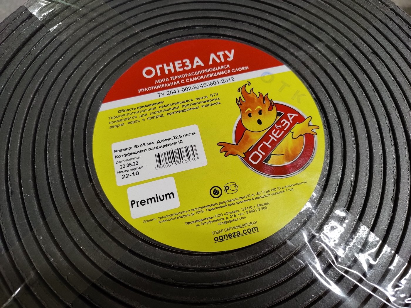 Лента термоуплотнительная ОГНЕЗА-ЛТУ ПРЕМИУМ 8×30 (рулон 12.5 пог.м)